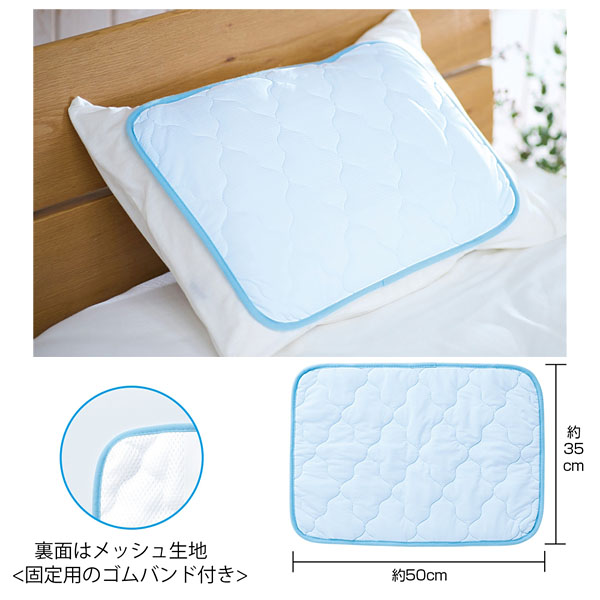 ひんやり冷感ピローパッド ひんやり冷感ピローパッド