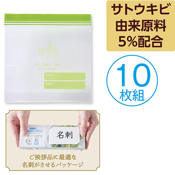 地球にやさしいジッパーバッグ10枚 #CO2排出権付 地球にやさしいジッパーバッグ10枚 #CO2排出権付
