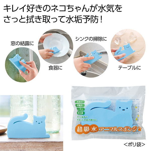 超吸水アニマルスポンジ 超吸水アニマルスポンジ