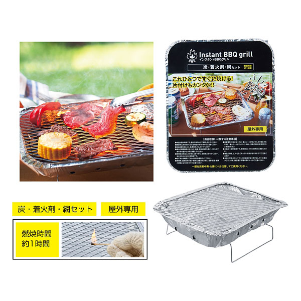 インスタントBBQグリル インスタントBBQグリル