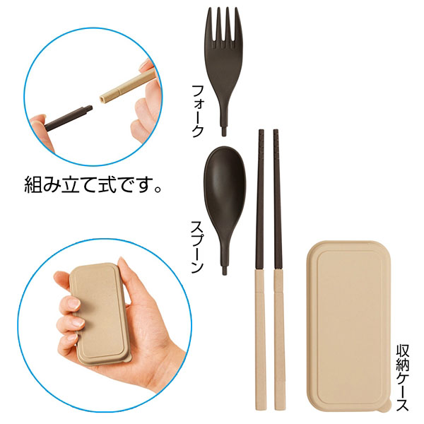 バンブーファイバー携帯カトラリーセット バンブーファイバー携帯カトラリーセット