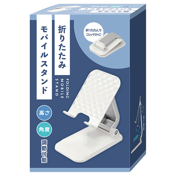 折りたたみモバイルスタンド 折りたたみモバイルスタンド