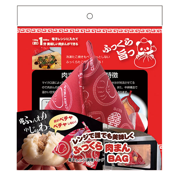 電子レンジ調理 ふっくら肉まんバッグ 電子レンジ調理 ふっくら肉まんバッグ