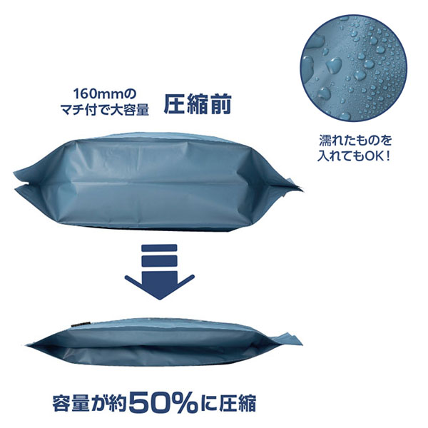 ギュッとコンパクト!マチ付圧縮バッグ ギュッとコンパクト!マチ付圧縮バッグ