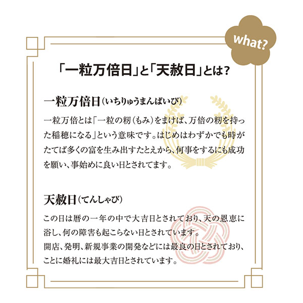 一粒万倍日カレンダー 一粒万倍日カレンダー