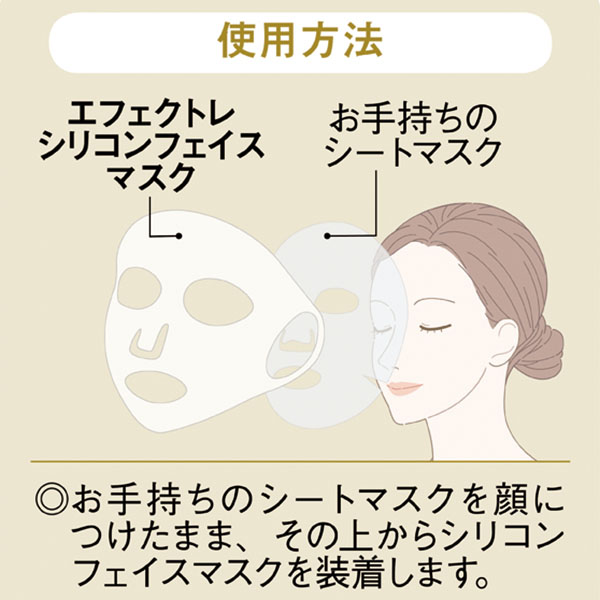 エフェクトレシリコンフェイスマスク エフェクトレシリコンフェイスマスク