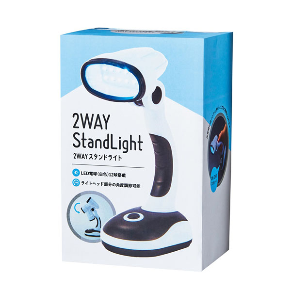 2WAYスタンドライト 2WAYスタンドライト