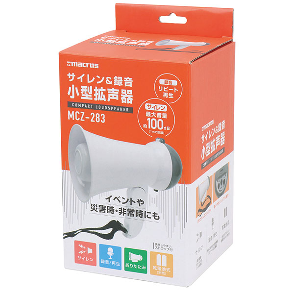 サイレン&録音小型拡声器 サイレン&録音小型拡声器