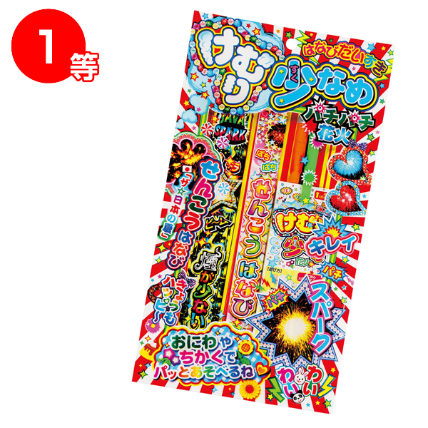 パチパチ はなび抽選会30人用 パチパチ はなび抽選会30人用