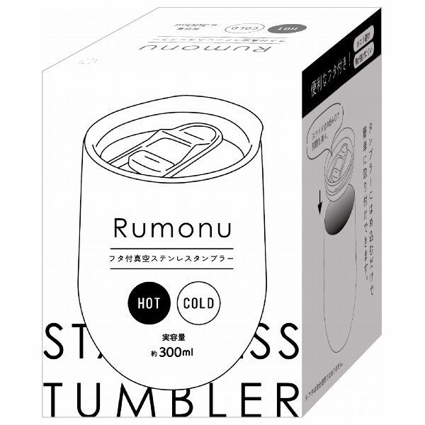 ルモーヌ フタ付真空ステンレスタンブラー300ml ルモーヌ フタ付真空ステンレスタンブラー300ml