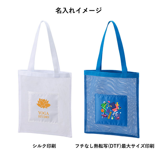 メッシュフラットトート メッシュフラットトート