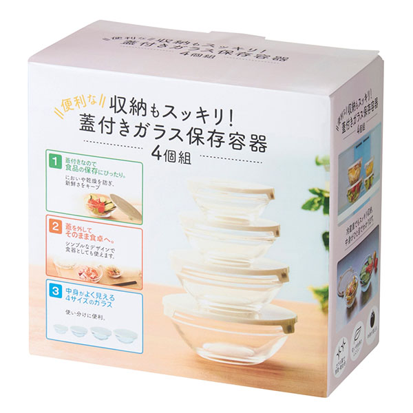 収納もスッキリ!便利な蓋付きガラス保存容器4個組 収納もスッキリ!便利な蓋付きガラス保存容器4個組