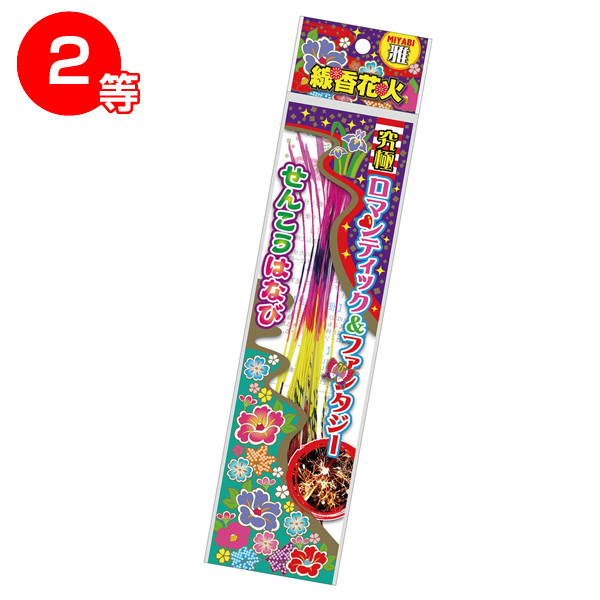 パチパチ はなび抽選会30人用 パチパチ はなび抽選会30人用