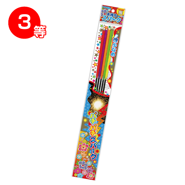 パチパチ はなび抽選会30人用 パチパチ はなび抽選会30人用