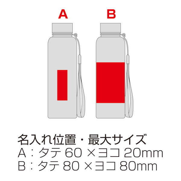 メモリ付きフロスティボトル350ml(ストラップ付き) メモリ付きフロスティボトル350ml(ストラップ付き)