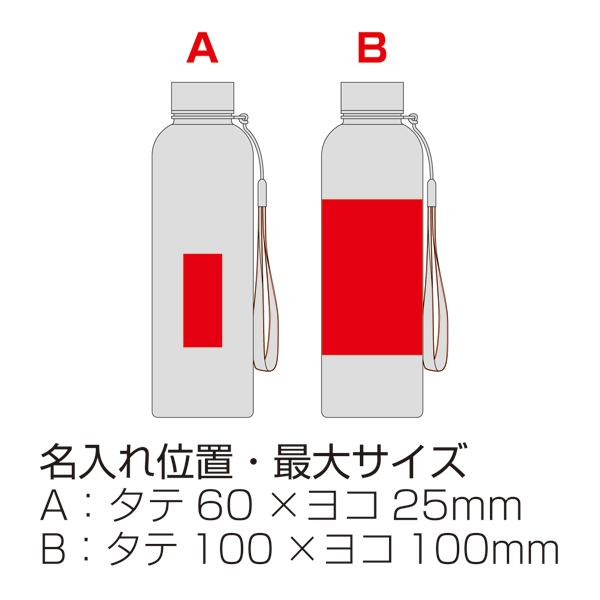 メモリ付きフロスティボトル550ml(ストラップ付き) メモリ付きフロスティボトル550ml(ストラップ付き)