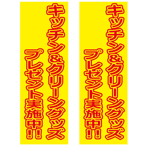 キッチン&クリーングッズプレゼント 100人用 キッチン&クリーングッズプレゼント 100人用